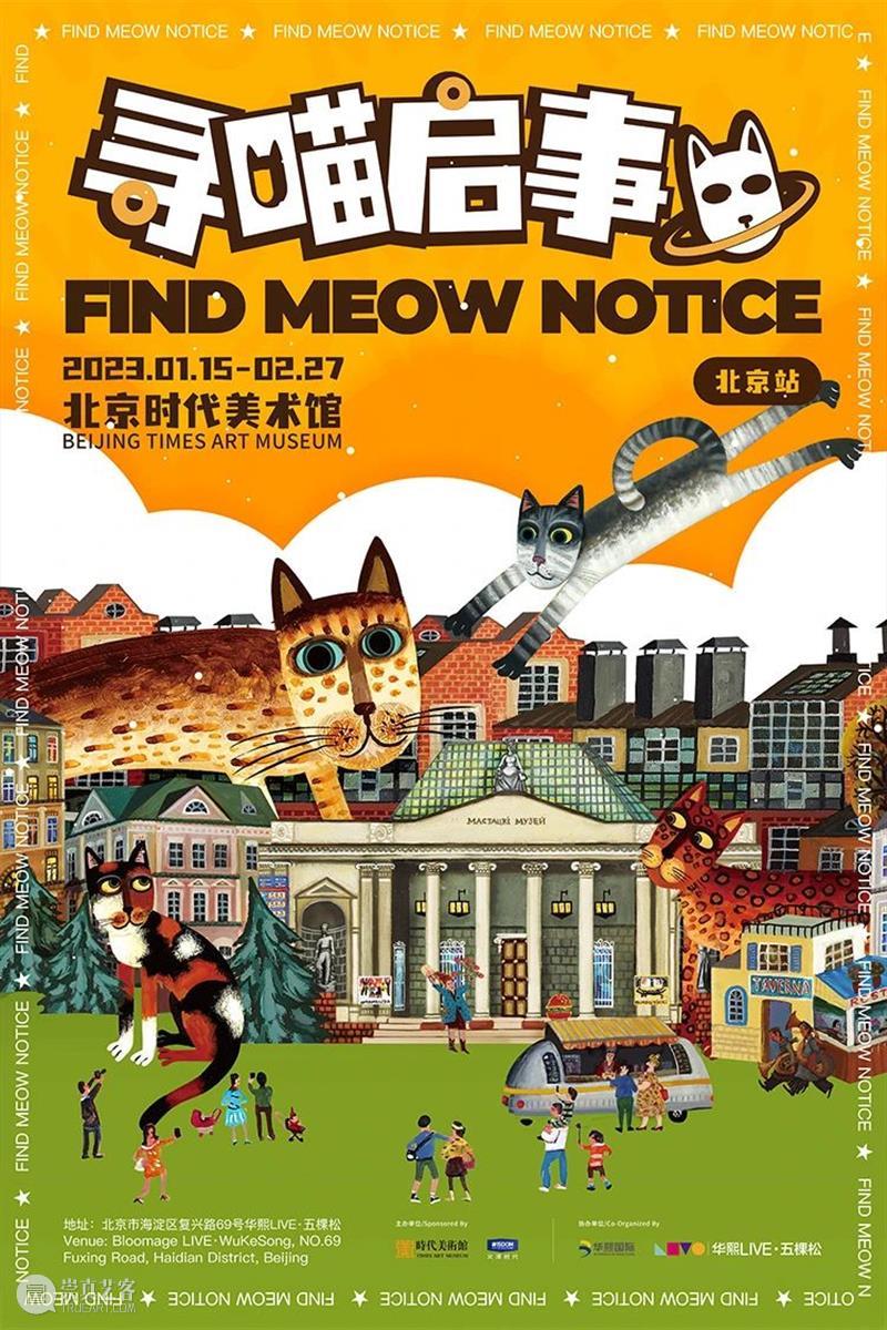 时代·早鸟| Meow~《寻喵启事》来喽 崇真艺客