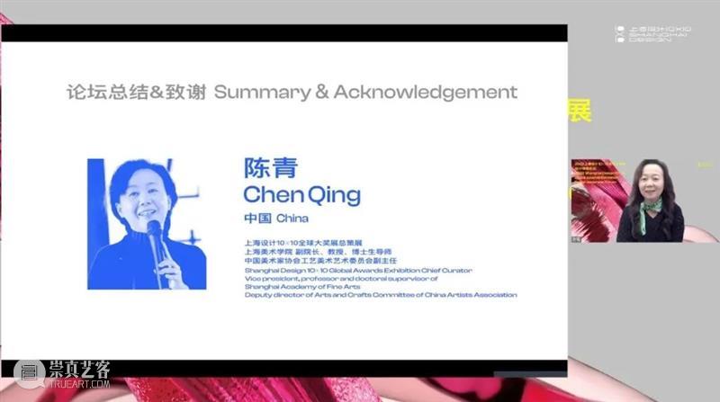 活动|“上海设计10×10”全球大奖展设计领袖论坛在线举行 崇真艺客