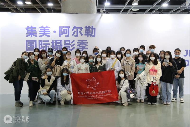 拥抱艺术 拥抱春天——第八届集美·阿尔勒国际摄影季圆满落幕！ 崇真艺客