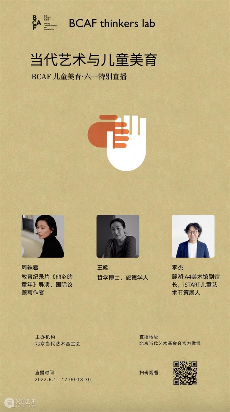 陪伴·前行 ｜BCAF2022年报 崇真艺客