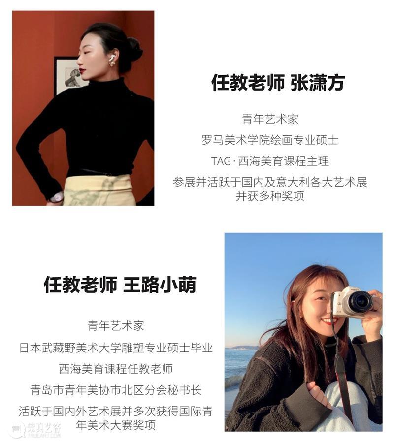 TAG·西海美育 | 寒假精品课程上线! 崇真艺客