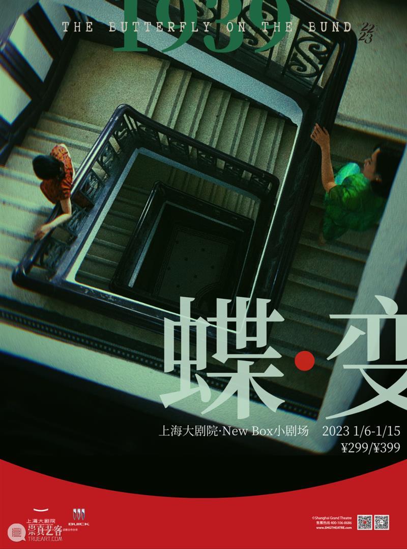 双女主民国悬疑音乐剧《蝶变》即将首演，推开 1939 年老上海愚园路上的大门 崇真艺客