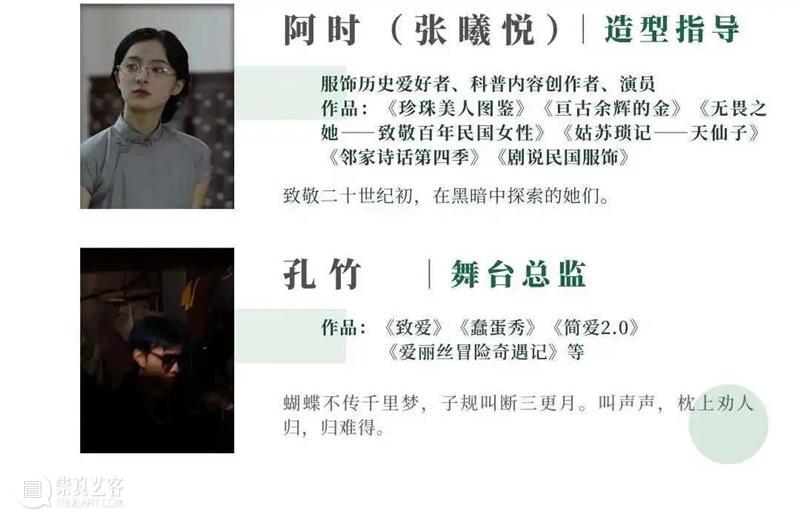 双女主民国悬疑音乐剧《蝶变》即将首演，推开 1939 年老上海愚园路上的大门 崇真艺客
