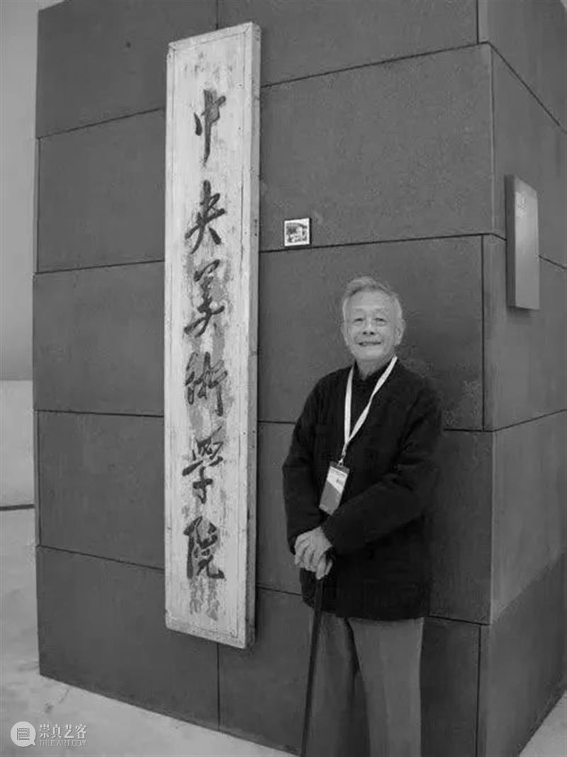 纪念丨沉痛悼念周令钊先生 崇真艺客