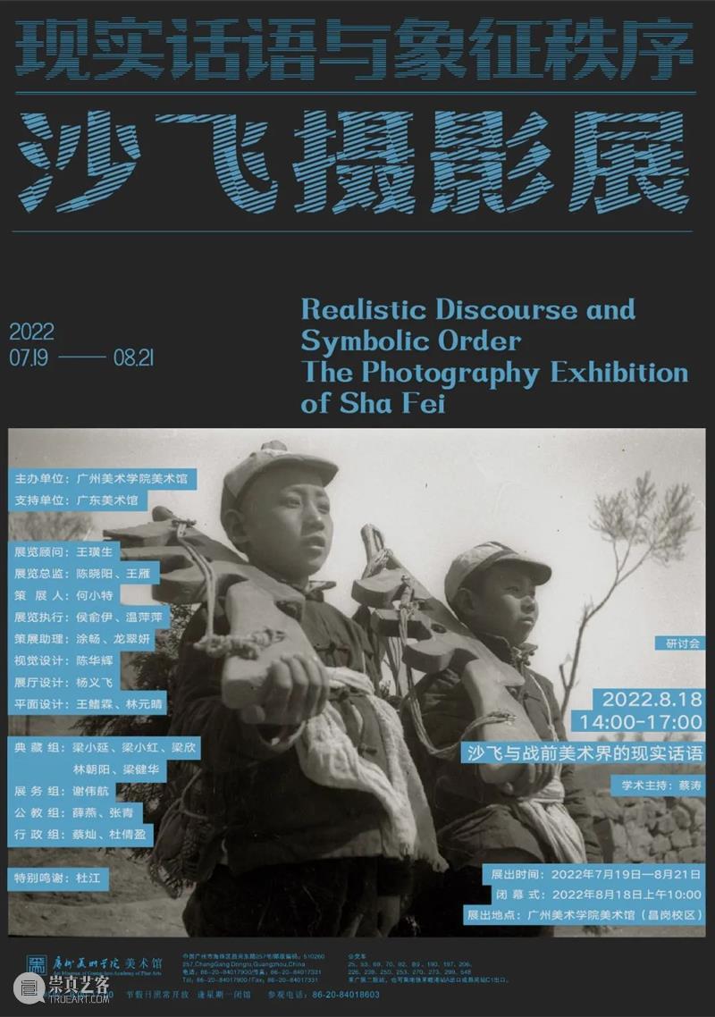 年度回顾 | 重思历史与现实:广州美术学院美术馆群展览回顾 崇真艺客