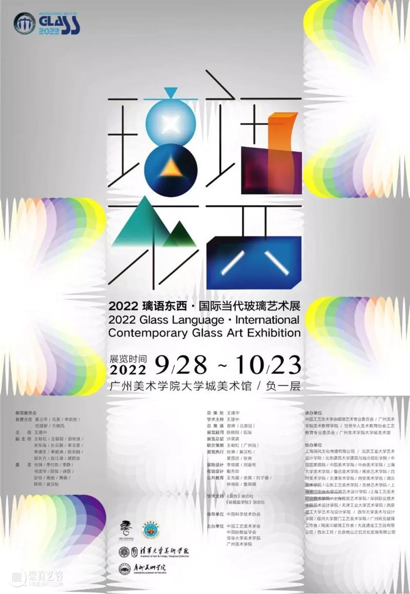 年度回顾 | 重思历史与现实:广州美术学院美术馆群展览回顾 崇真艺客