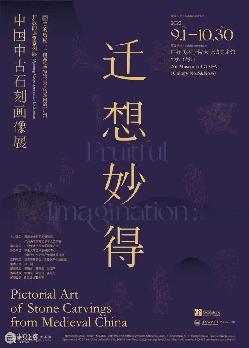 年度回顾 | 重思历史与现实:广州美术学院美术馆群展览回顾 崇真艺客