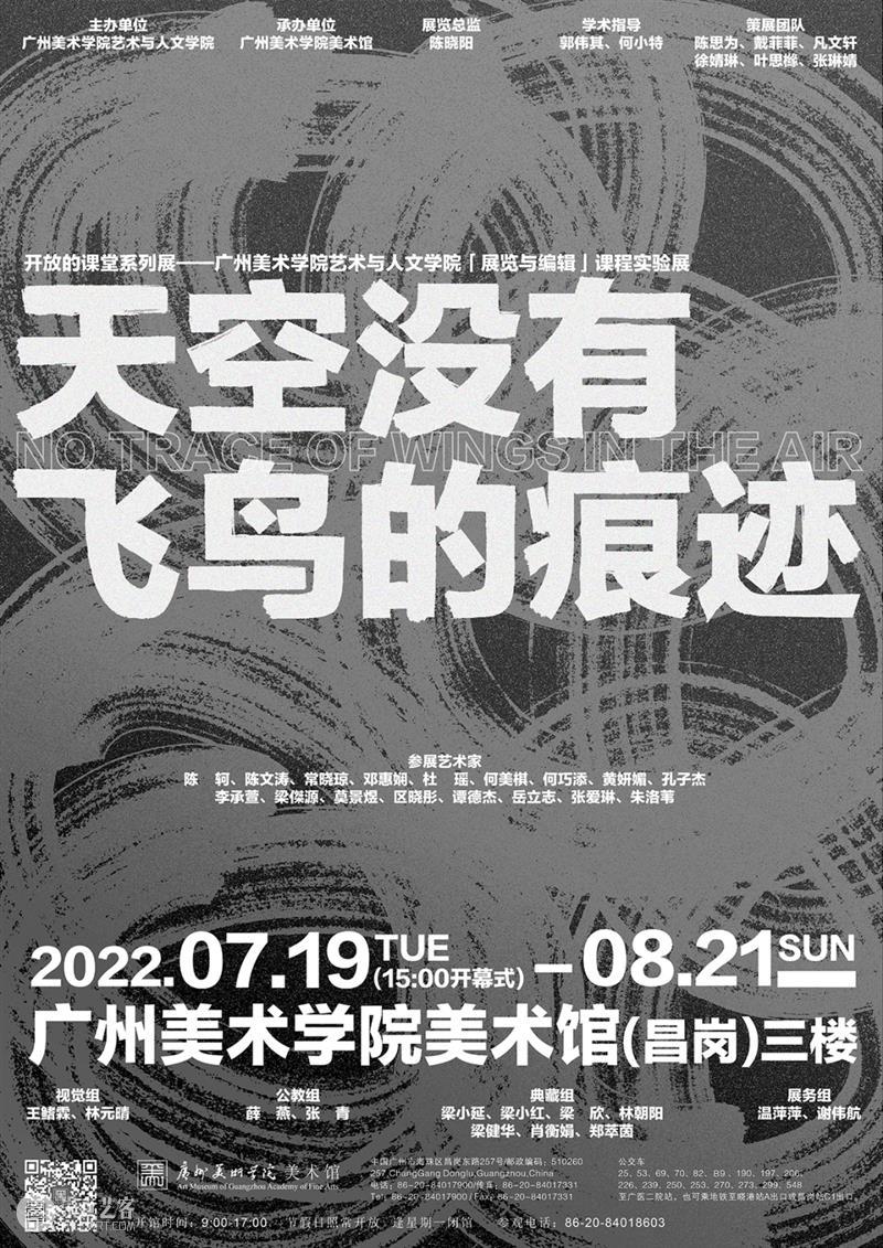 年度回顾 | 重思历史与现实:广州美术学院美术馆群展览回顾 崇真艺客