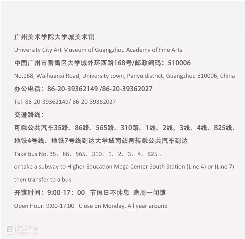 年度回顾 | 重思历史与现实:广州美术学院美术馆群展览回顾 崇真艺客
