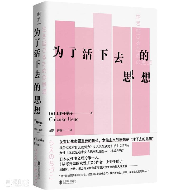 上野千鹤子丨小熊英二,超越民族主义的思想 崇真艺客