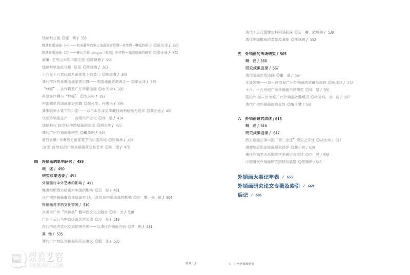 《广州外销画研究》正式出版 崇真艺客