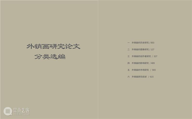 《广州外销画研究》正式出版 崇真艺客