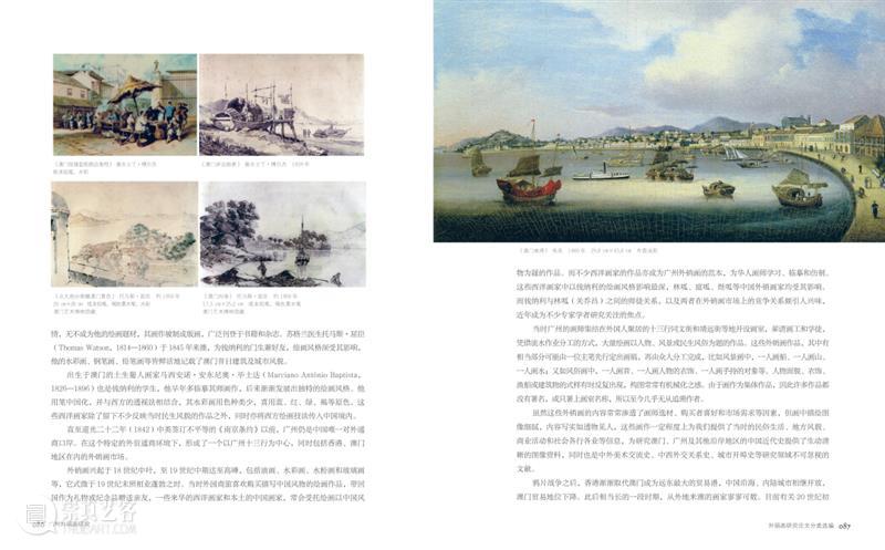 《广州外销画研究》正式出版 崇真艺客