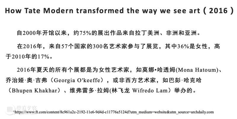 重构叙事的实验：泰特现代美术馆开馆展及其启示 | Research & Sharing 崇真艺客