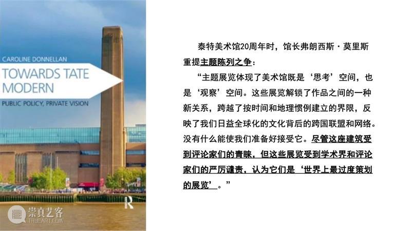 重构叙事的实验：泰特现代美术馆开馆展及其启示 | Research & Sharing 崇真艺客