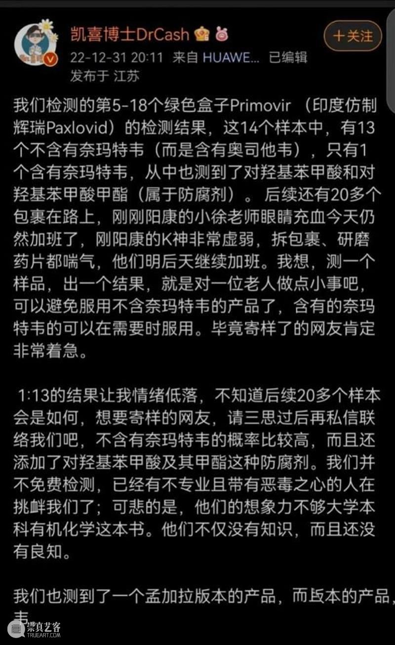 辉瑞新冠药炒至上万元 印度仿制药陷造假风波 崇真艺客