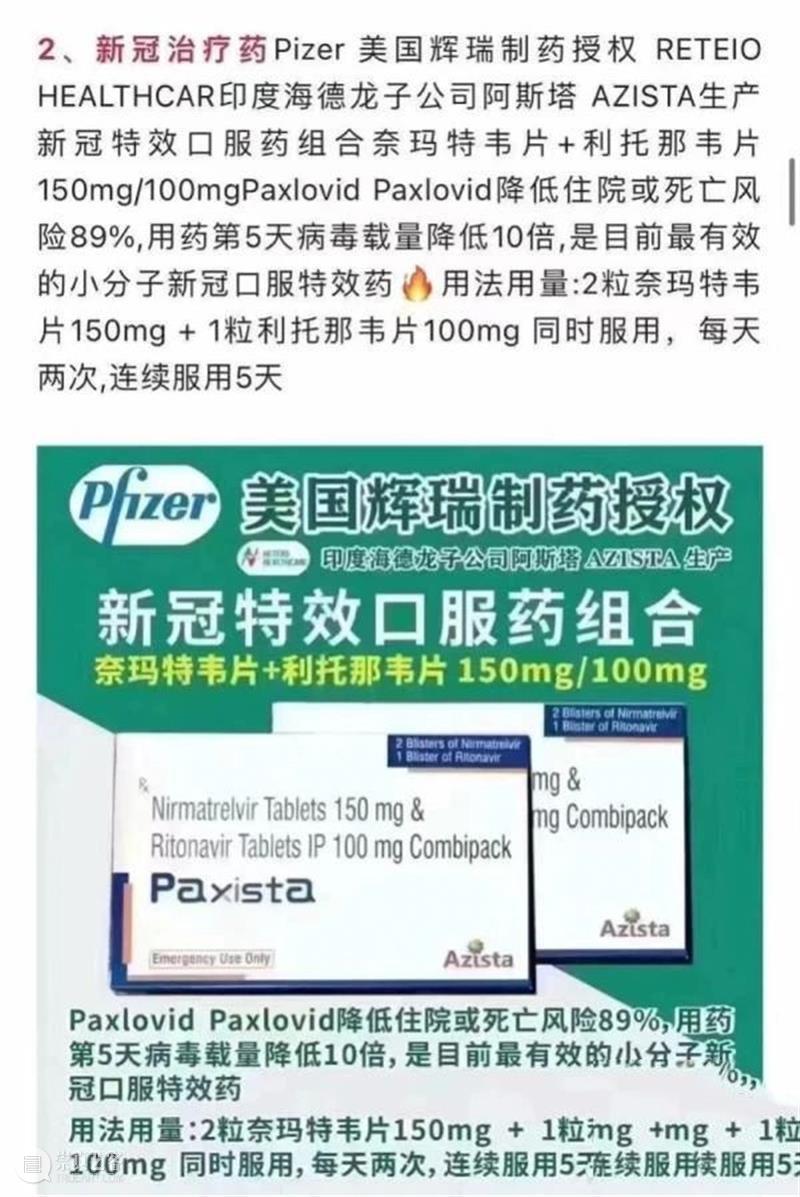 辉瑞新冠药炒至上万元 印度仿制药陷造假风波 崇真艺客