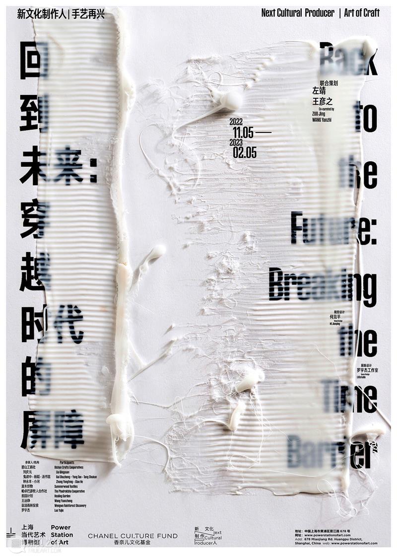 “回到未来”系列活动 | “乡村·百工”之碧山工销社 1/8（周日）  烟囱PSA 崇真艺客