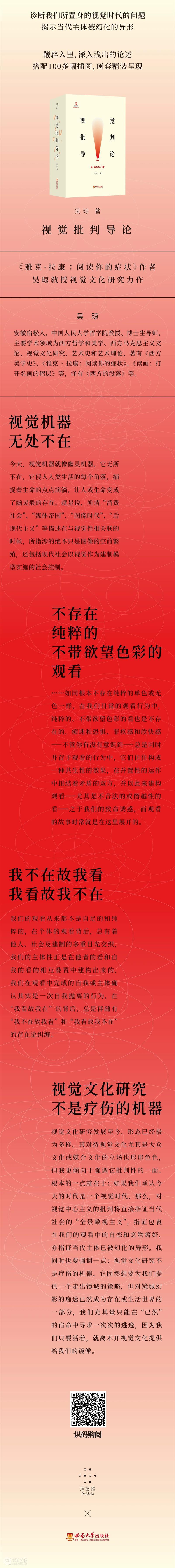 新书丨吴琼丨拉康式观看：眼睛与凝视的分裂 崇真艺客