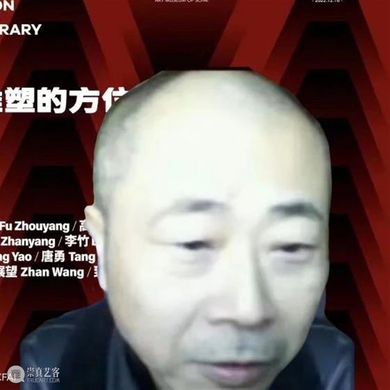 专题 | 第二届“中国当代雕塑的方位”学术论坛 崇真艺客