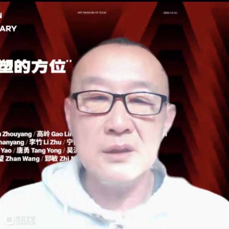 专题 | 第二届“中国当代雕塑的方位”学术论坛 崇真艺客