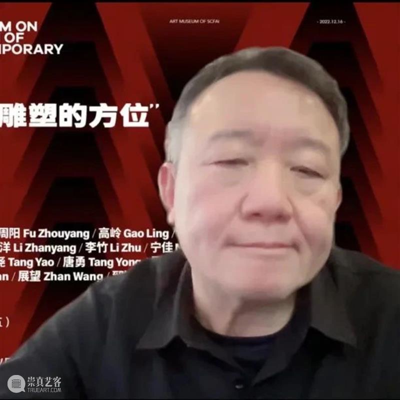 专题 | 第二届“中国当代雕塑的方位”学术论坛 崇真艺客