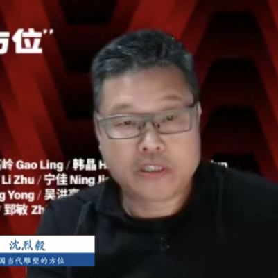 专题 | 第二届“中国当代雕塑的方位”学术论坛 崇真艺客