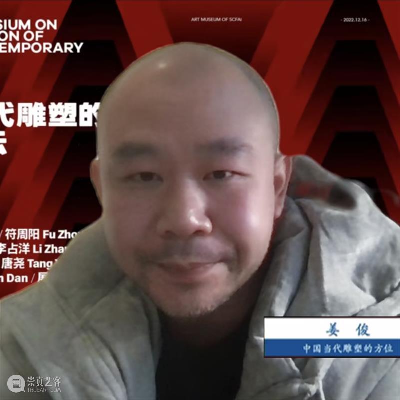 专题 | 第二届“中国当代雕塑的方位”学术论坛 崇真艺客