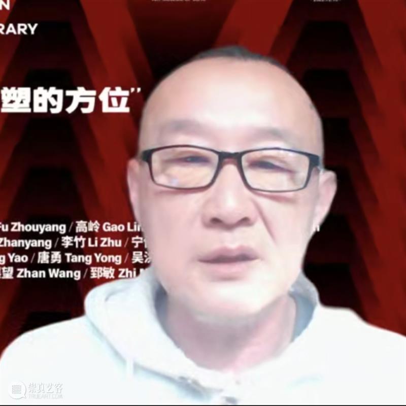 专题 | 第二届“中国当代雕塑的方位”学术论坛 崇真艺客