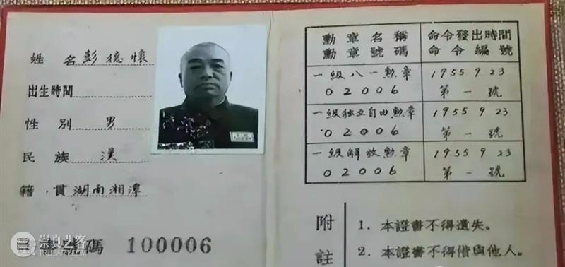 “战神”彭德怀证件上钢笔字迹难得一见！魏晋风骨，儒雅不失刚强 崇真艺客