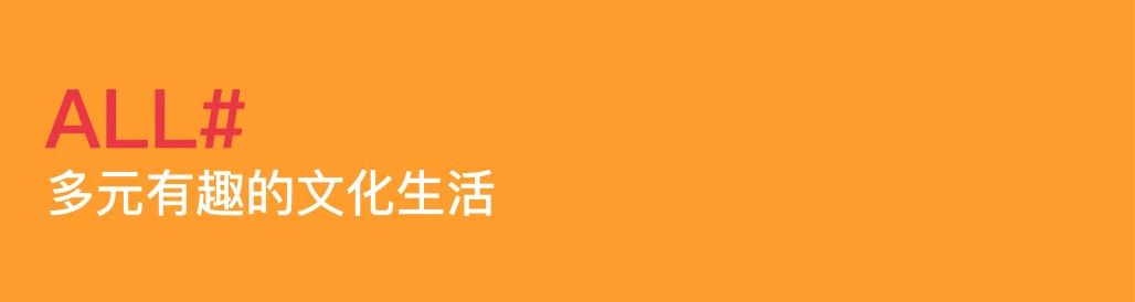 以人为本 | BCAF 2023年工作分享 崇真艺客