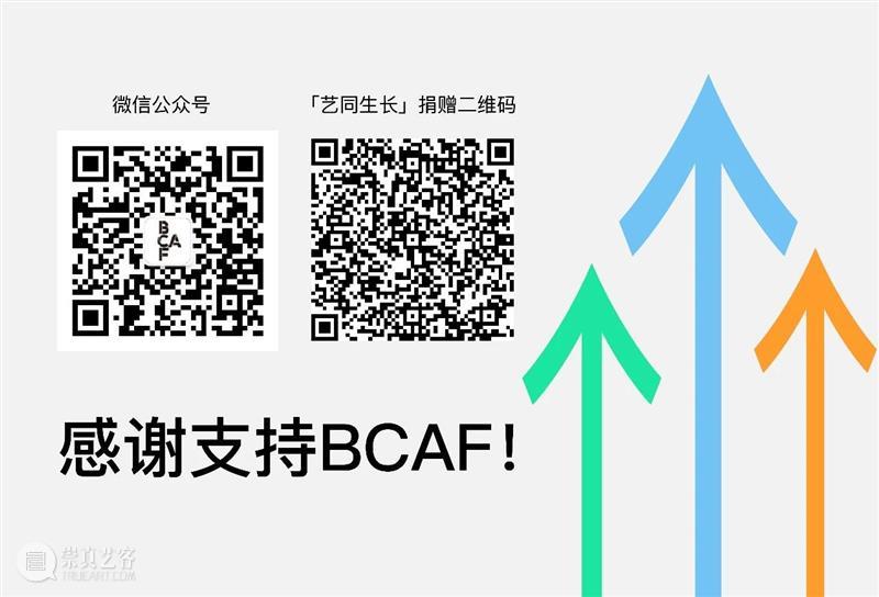 以人为本 | BCAF 2023年工作分享 崇真艺客