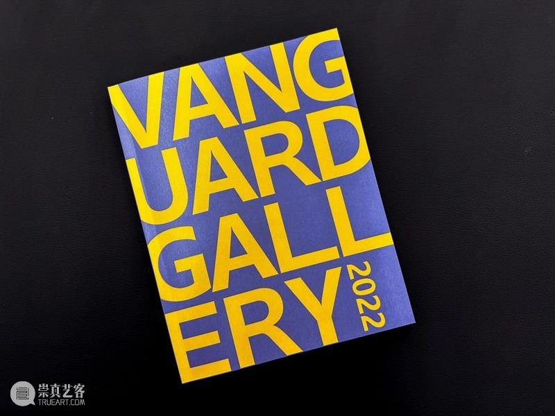 出版物 | Vanguard画廊2022年册 崇真艺客