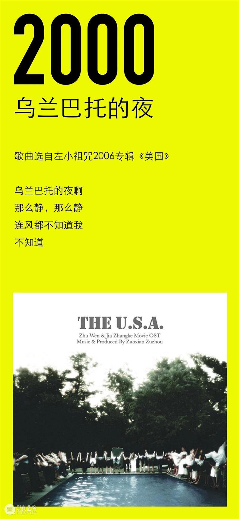 第四届花家地双年展 | 安思潼的诗与歌 崇真艺客