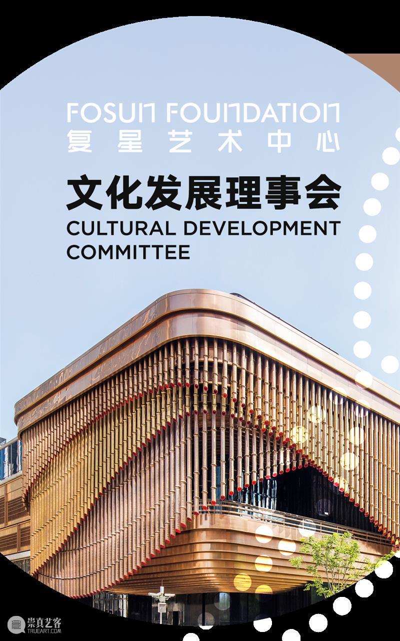 庞巴迪动力产品最新加入复星艺术中心“文化发展理事会” 崇真艺客