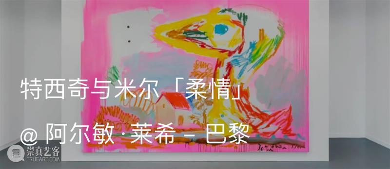 爱丽丝·安德森、李青和特西奇与米尔参展2022北京双年展｜AR艺术家 崇真艺客