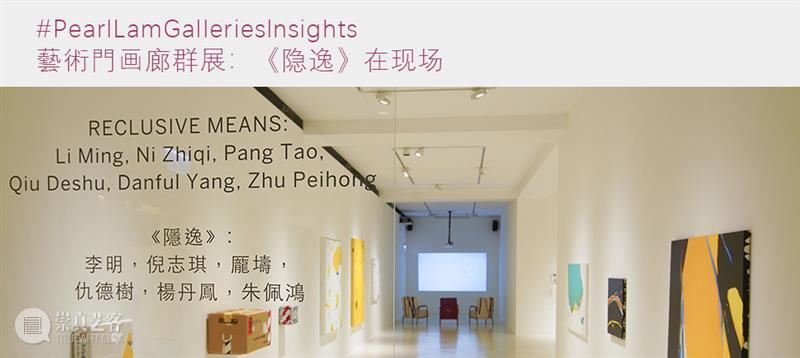 藝術門的一月艺术家｜杨丹凤、张洹 崇真艺客