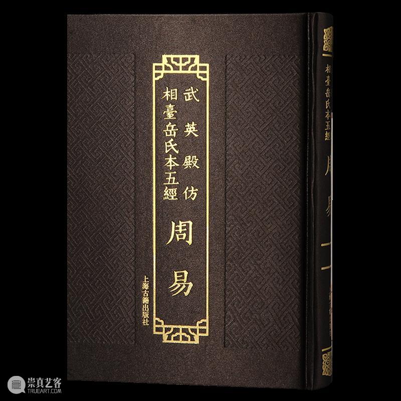 转发赠书丨2022年上海古籍出版社三编室好书盘点 崇真艺客