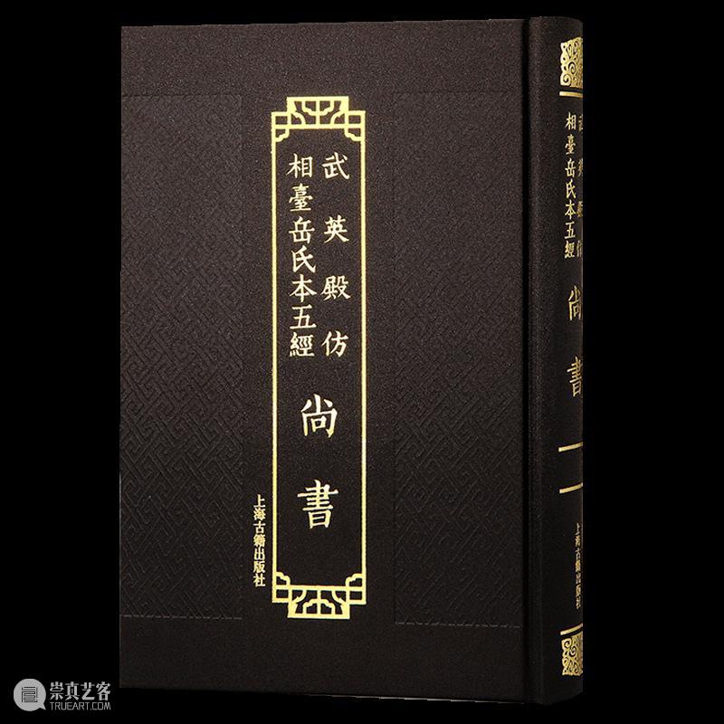 转发赠书丨2022年上海古籍出版社三编室好书盘点 崇真艺客