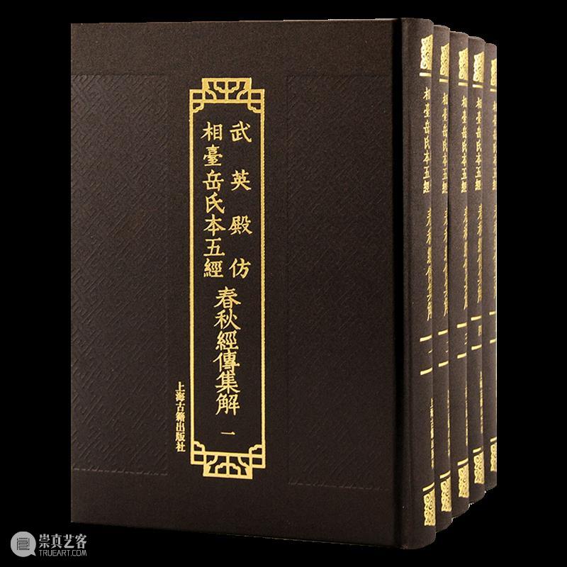 转发赠书丨2022年上海古籍出版社三编室好书盘点 崇真艺客