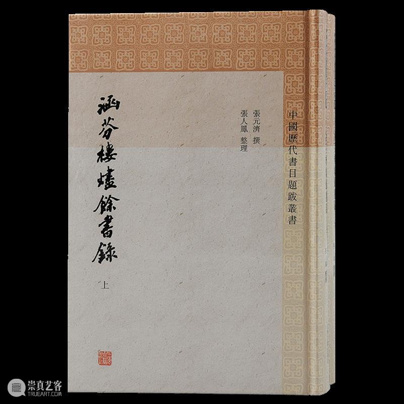 转发赠书丨2022年上海古籍出版社三编室好书盘点 崇真艺客