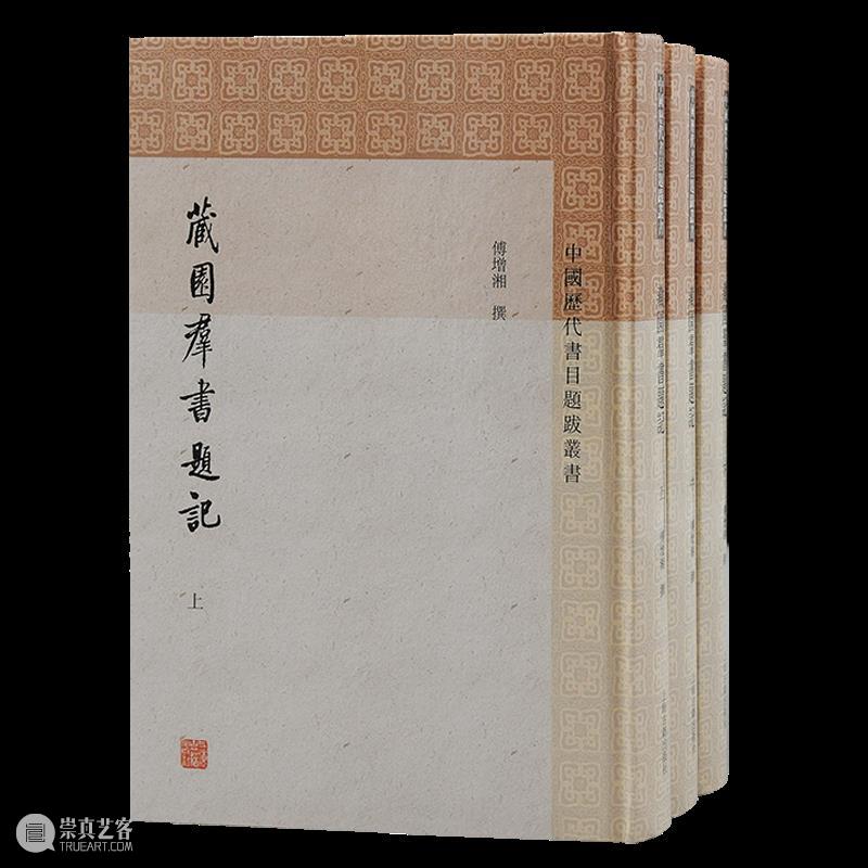 转发赠书丨2022年上海古籍出版社三编室好书盘点 崇真艺客