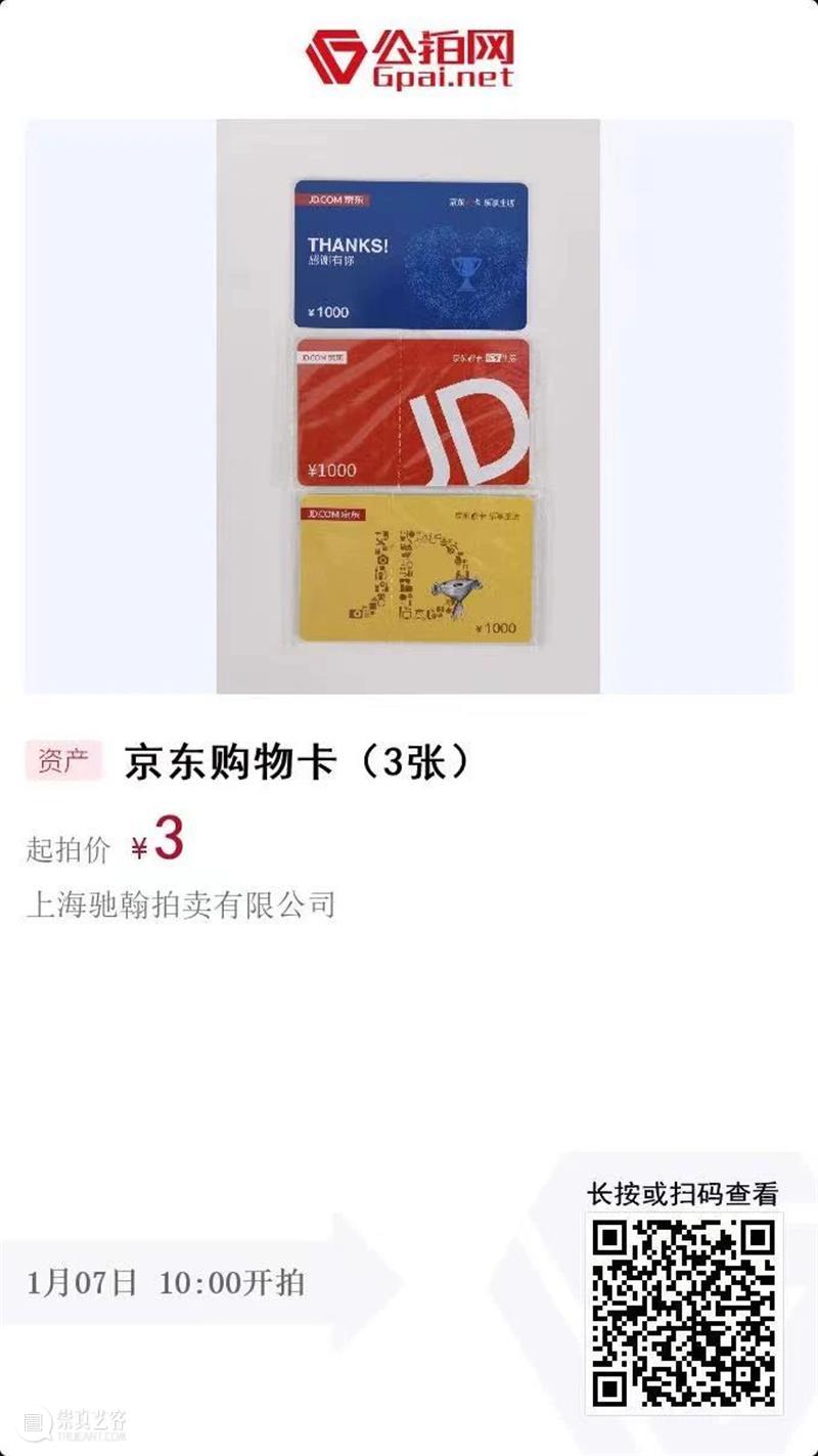 上海驰翰2023公务礼品拍卖会（二）线上预展中，周末开拍 崇真艺客
