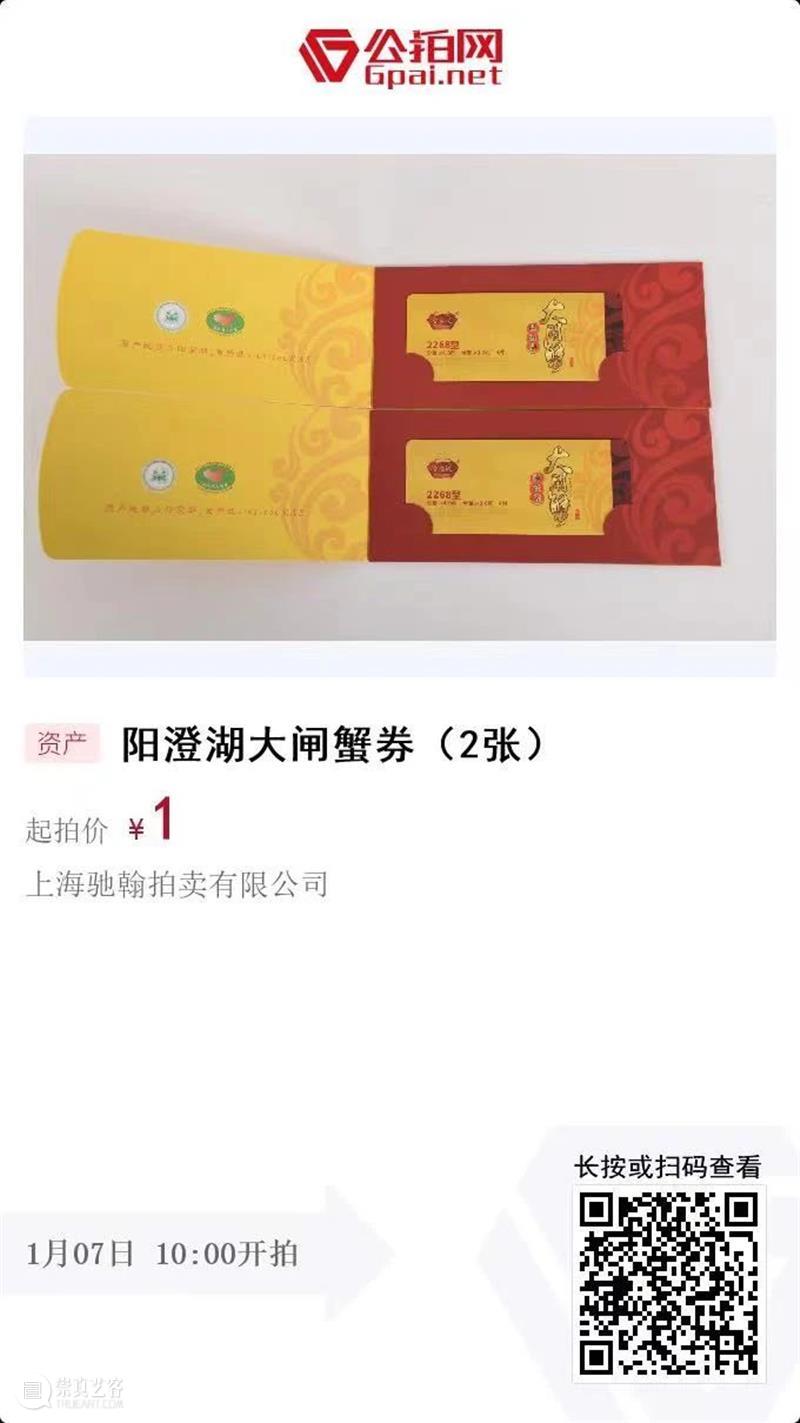 上海驰翰2023公务礼品拍卖会（二）线上预展中，周末开拍 崇真艺客