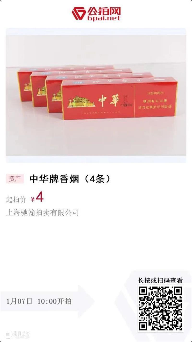 上海驰翰2023公务礼品拍卖会（二）线上预展中，周末开拍 崇真艺客