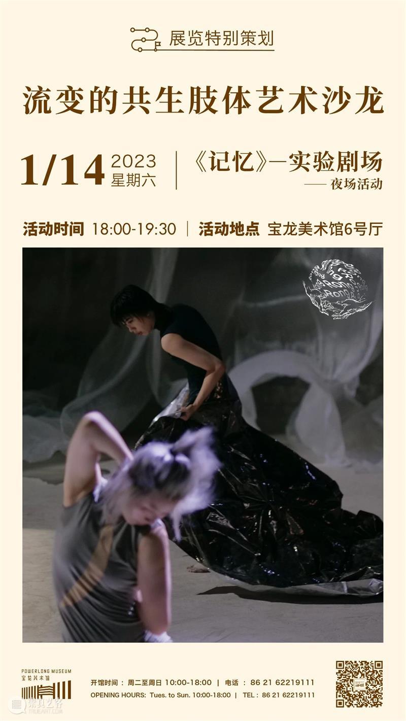 PLM公教 | 新年四场肢体沙龙，报名倒计时啦~~~ 崇真艺客