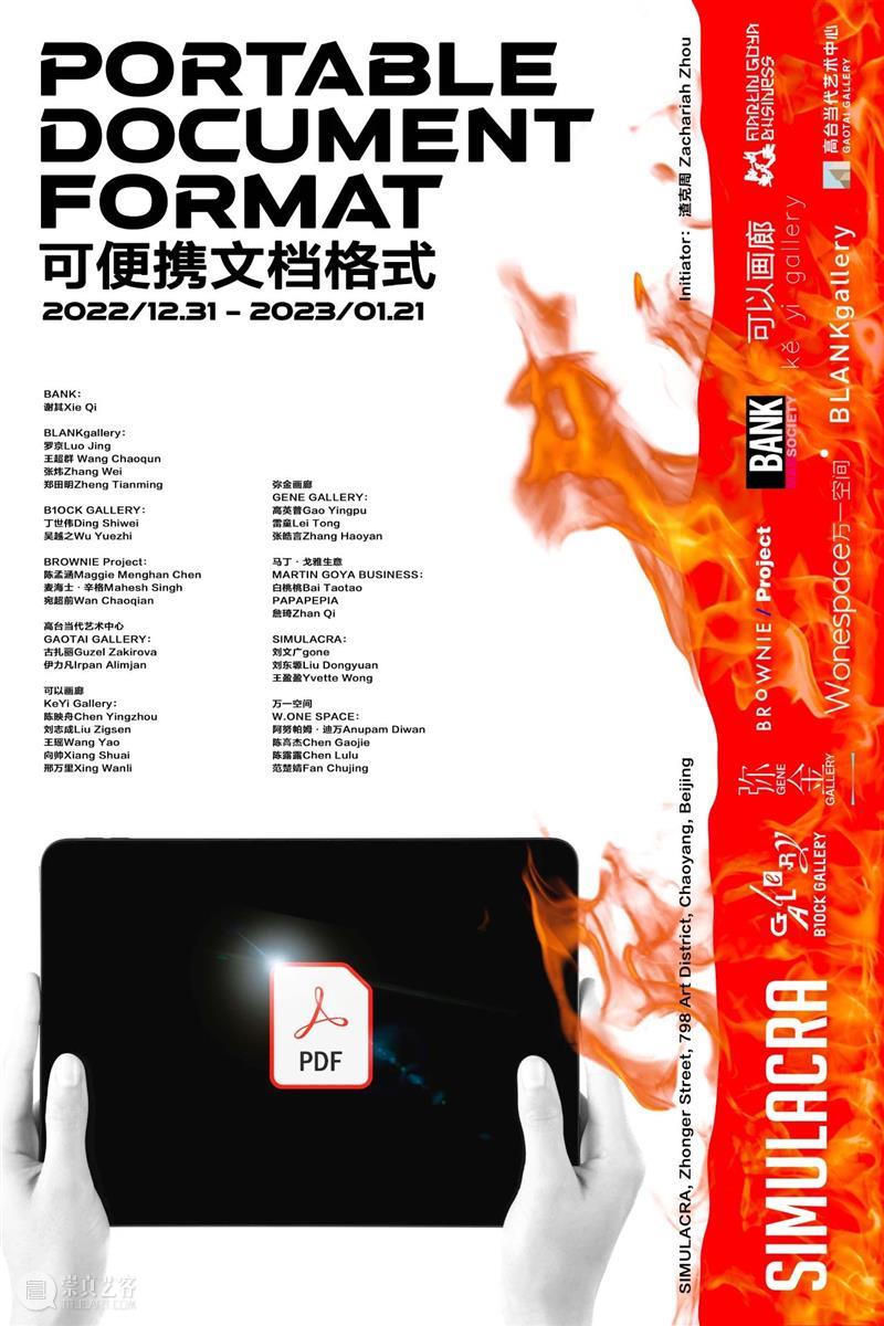 古扎丽、伊力凡参展SIMULACRA最新群展「可便携文档格式」 崇真艺客