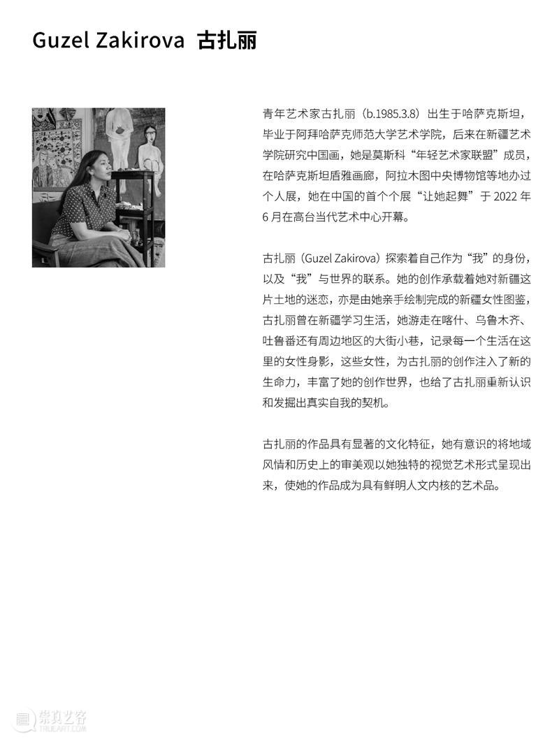 古扎丽、伊力凡参展SIMULACRA最新群展「可便携文档格式」 崇真艺客