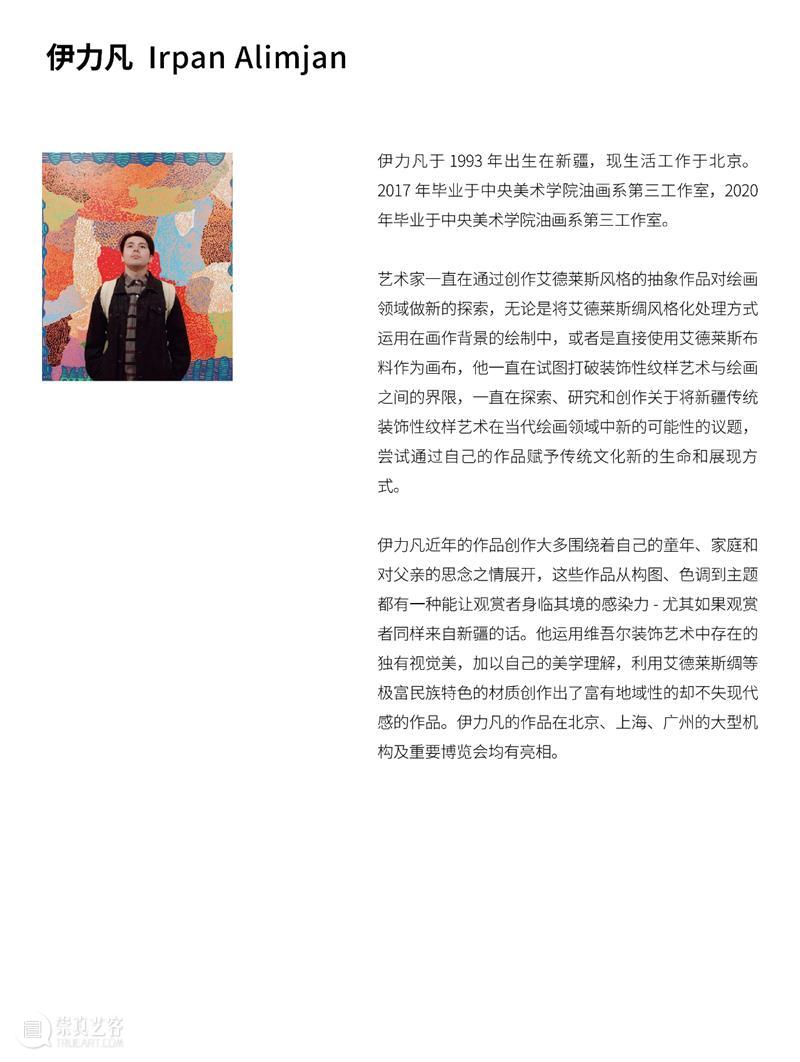 古扎丽、伊力凡参展SIMULACRA最新群展「可便携文档格式」 崇真艺客