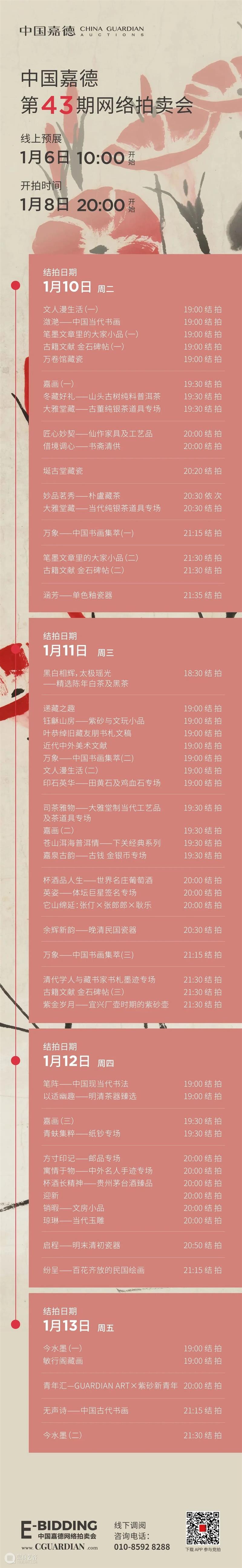 E-BIDDING 第43期丨它山绵延：张仃x张郎郎x耿乐 崇真艺客